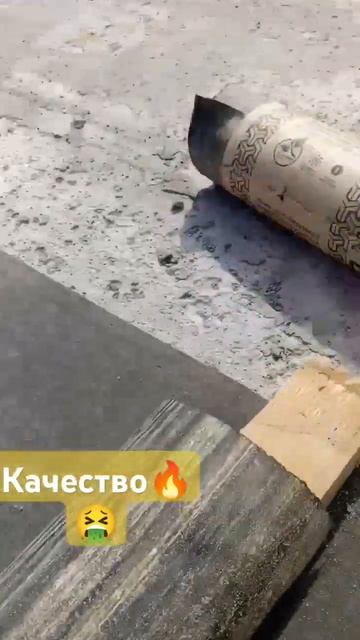 Рубероид стройхлам,материал говно #строительство #дом