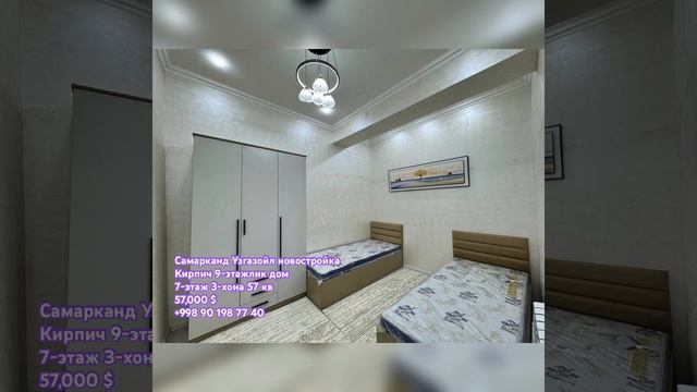 Самарканд Узгазойл новостройка 7-этаж 3-хона 57,000