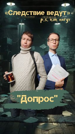 допрос.mp4