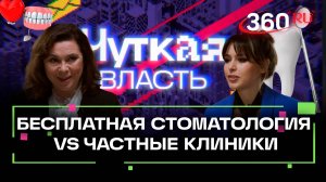 Бесплатная стоматология VS частные клиники: что выбрать