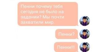 Переписка Талона и Пенни ( в честь 50 подписчиков)