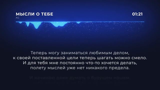 AG - Мысли о тебе (Official audio) | 2009 смотреть онлайн