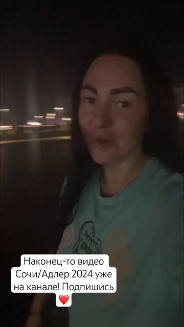 Олимпийский парк Сочи/Адлер/Сириус 2024