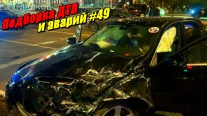 Подборка ДТП и аварий, снятых на видеорегистратор