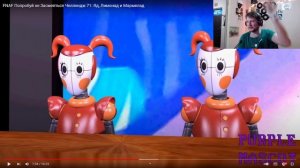 FNAF Попробуй не Засмеяться Челлендж 71: Яд, Лимонад и Мармелад РЕАКЦИЯ! полный отрыв! (полностью)