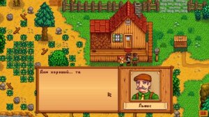 Stardew Valley: Новое начало!
