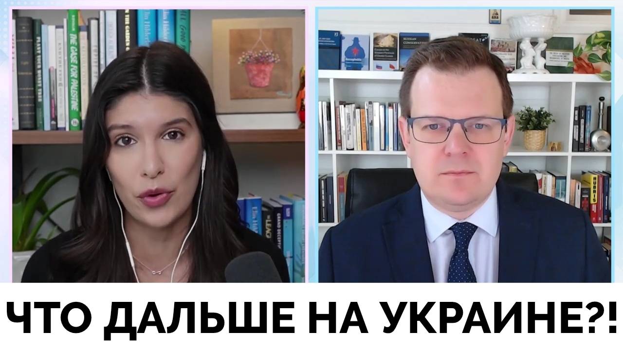 Что Будет Дальше На Украине? - Профессор Гленн Дизен | Рейчел Блевинс | 01.05.2025
