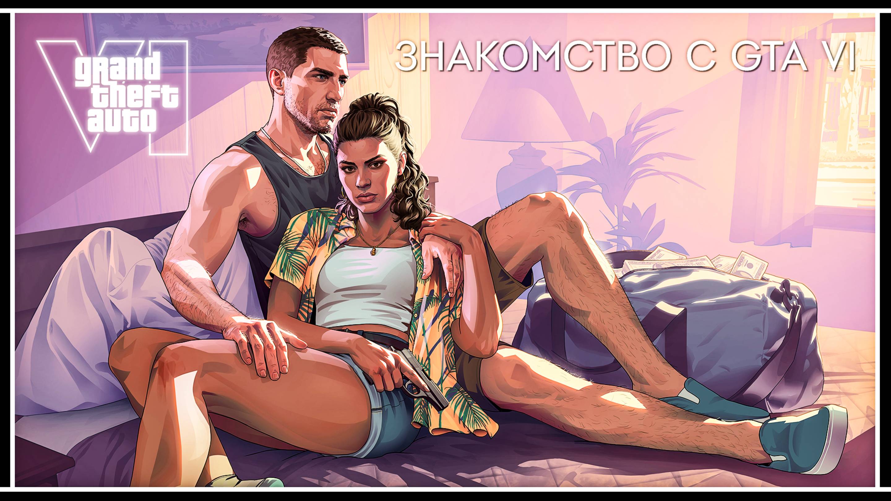Знакомство с Grand Theft Auto VI – Информация о персонажах и локациях в GTA 6