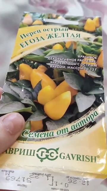 Семена Острый перец Егоза смотреть онлайн