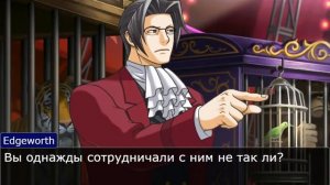 Ace attorney Miles Edgeworth investigation 3 (дело 3) (видео 2)