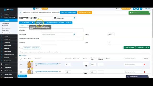 Оприходуйте заказы поставщикам в SELSUP. Это удобно!