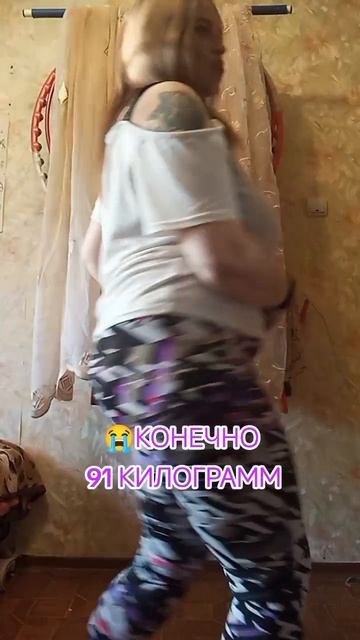 91 килограмм.mp4