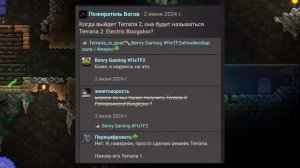 Террария 1.4.5 - Новый Босс! Новые Спойлеры!