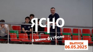 ЯСНО О МИНИ-ФУТБОЛЕ | ИТОГИ РЕГУЛЯРКИ, ФИНАЛ ПЕРВОЙ ЛИГИ, ОБЗОР ТУРА