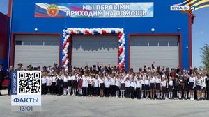 Новое пожарное депо открылось в селе Свободном Брюховецкого района