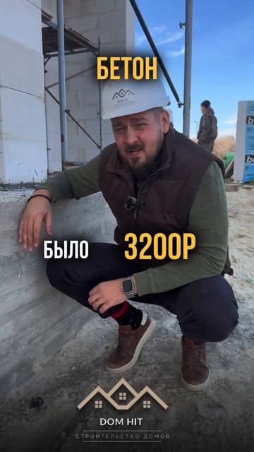 Сколько стоит дом? #бетонный #стройка #газобетон #кладк смотреть онлайн