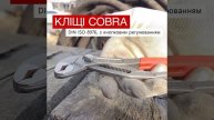 COBRA - самозажимные трубные клещи с кнопочной регулиров