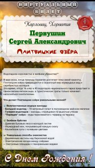 Поздравляем с Днем Рождения Сергея Александровича Первушина! 🎉🎂