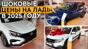 Хочу Ладу! Держите меня семеро!