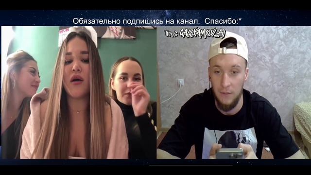 Девушки нашли парня своей подруге в чат рулетке