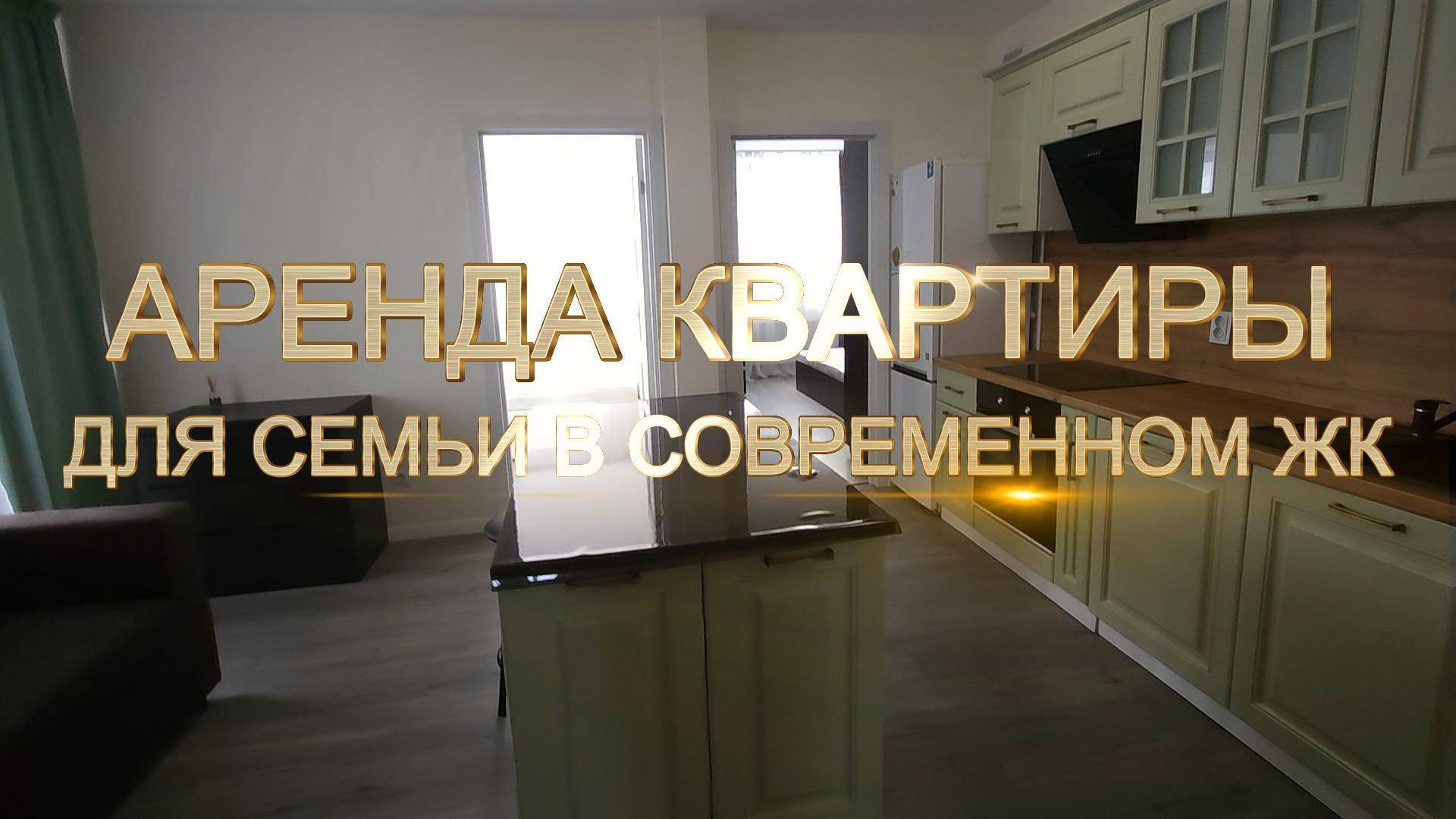Аренда 3хкомнатной квартиры в ЖК "Елизаровский", на ул. Невзоровой д.9 Санкт-Петербург