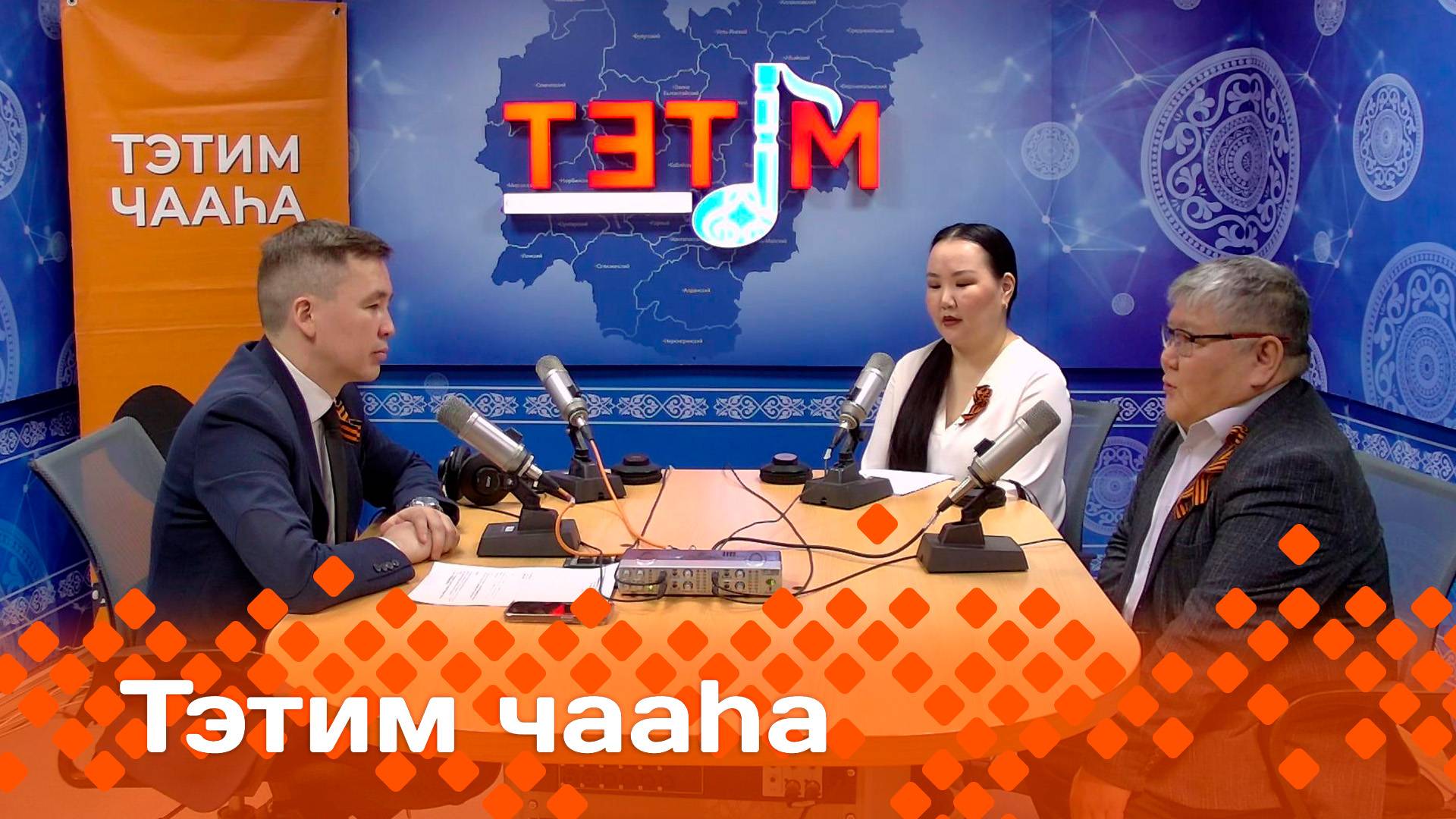 «Тэтим чааһа»   (07.05.25)