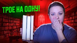 Книжные блогеры бросили мне вызов! Трое на одну 🙈