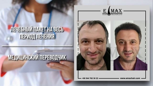 Трансплантация волос и получите бесплатный косметиче