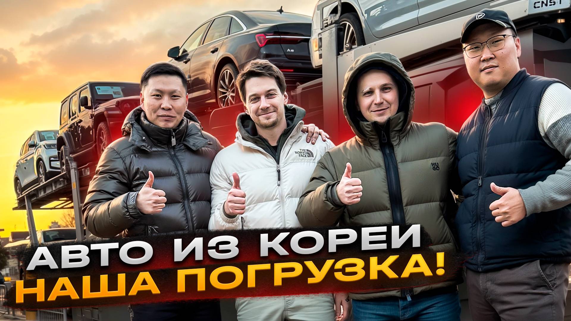 Привоз Авто из Кореи: Как Это Работает? | Весь Процесс
