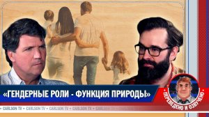 Мэтт Уолш о гендерных ролях в современном обществе [КарлсонТВ]