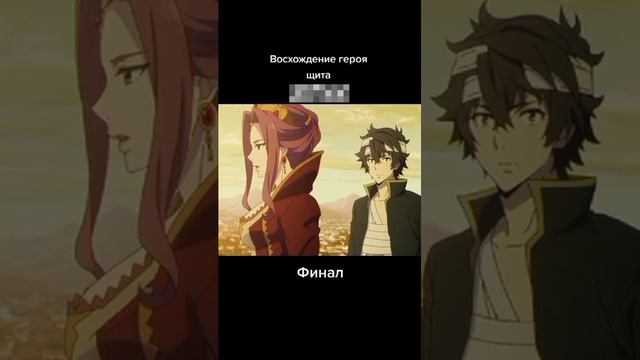 Восхождение героя щита смешная озвучка 2 часть