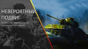 «Троянский конь» Т-34.