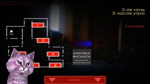 5 НОЧЕЙ С БАРСИКОМ #2 Не всё так просто! говорящая КОШКА ЛАНА играет