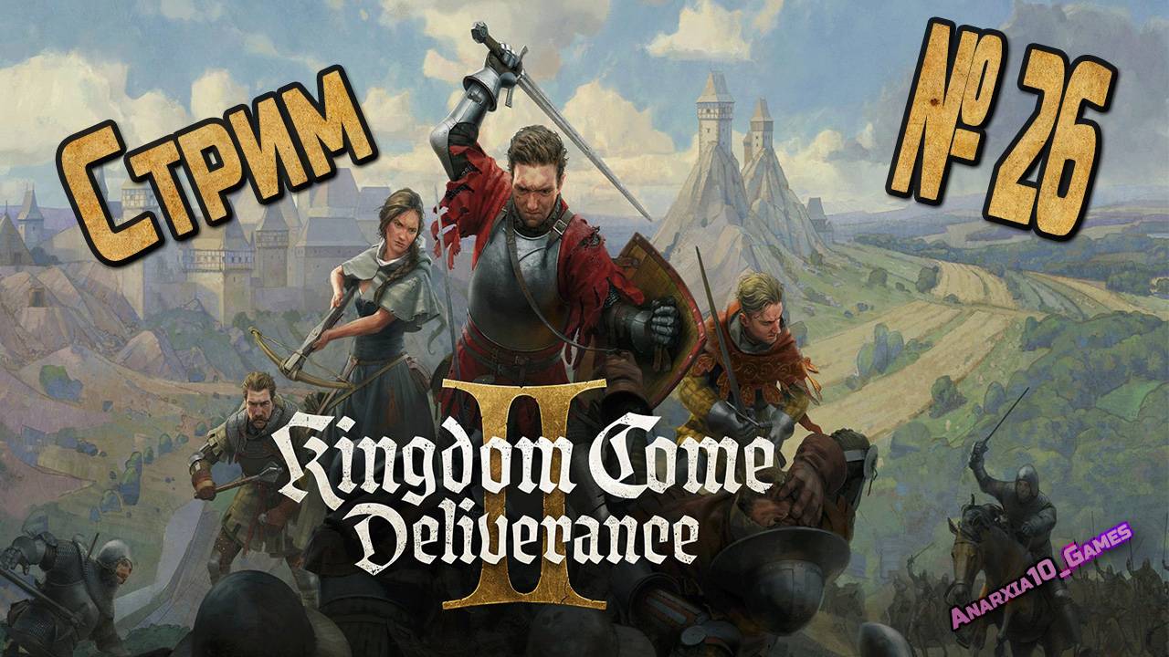 Поворотные квесты второго акта - Kingdom Come: Deliverance 2 | Полное прохождение | Стрим №26