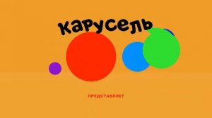 карусель в эффектах 13