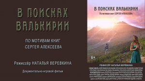 Музыкальный клип на песню "Тайны гор" в исполнении группы "Люстра"