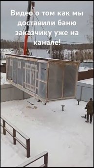 Доставка бани из бруса заказчику