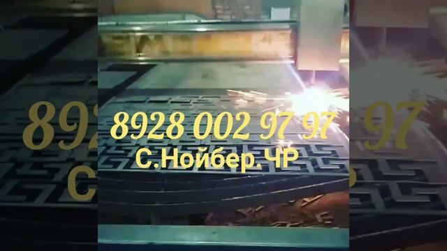 Кованые Изделия с.Нойбер.ЧР Мы Работаем По Всей России смотреть онлайн