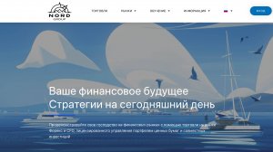 Nord Group (Норд Груп) -  Площадка для трейдеров | что с ней не так