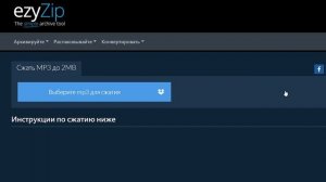 Сжатие Файлов MP3 | Уменьшить Размер MP3