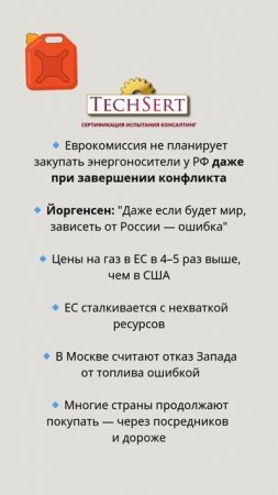 🛢 ЕС отказывается от топлива РФ
