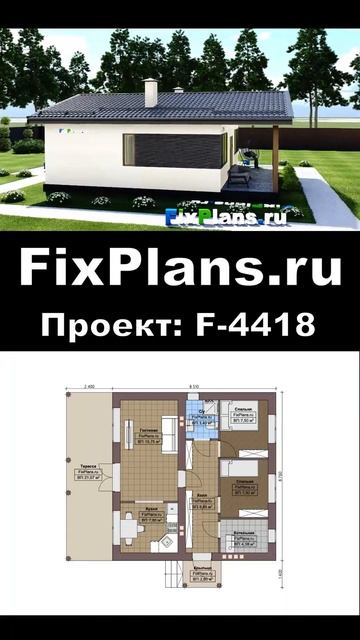 Проект одноэтажного дома F-4418