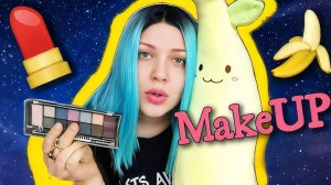 АСМР Макияж Бананчику 🍌💄 неразборчивый шепот 😴