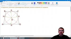 Окружность, вписанная в равнобедренную трапецию, каса