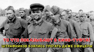 То что показывают в кино-туфта!