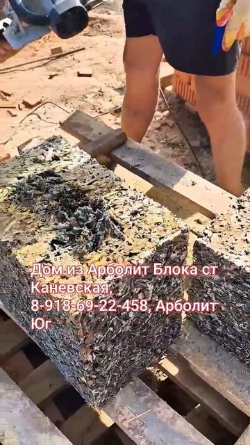 СТРОИТЕЛЬСТВО ДОМОВ ИЗ АРБОЛИТОВЫХ БЛОКОВ В КРАСНОДА?