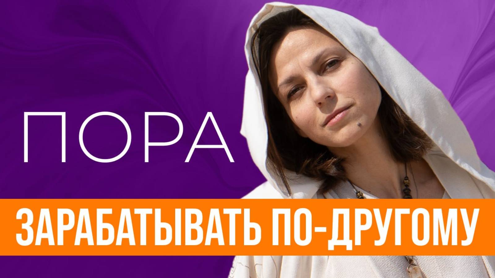 Почему ты застрял в ВЕЧНОЙ ПОГОНЕ за деньгами? Пора менять подход, старые способы уже не работают