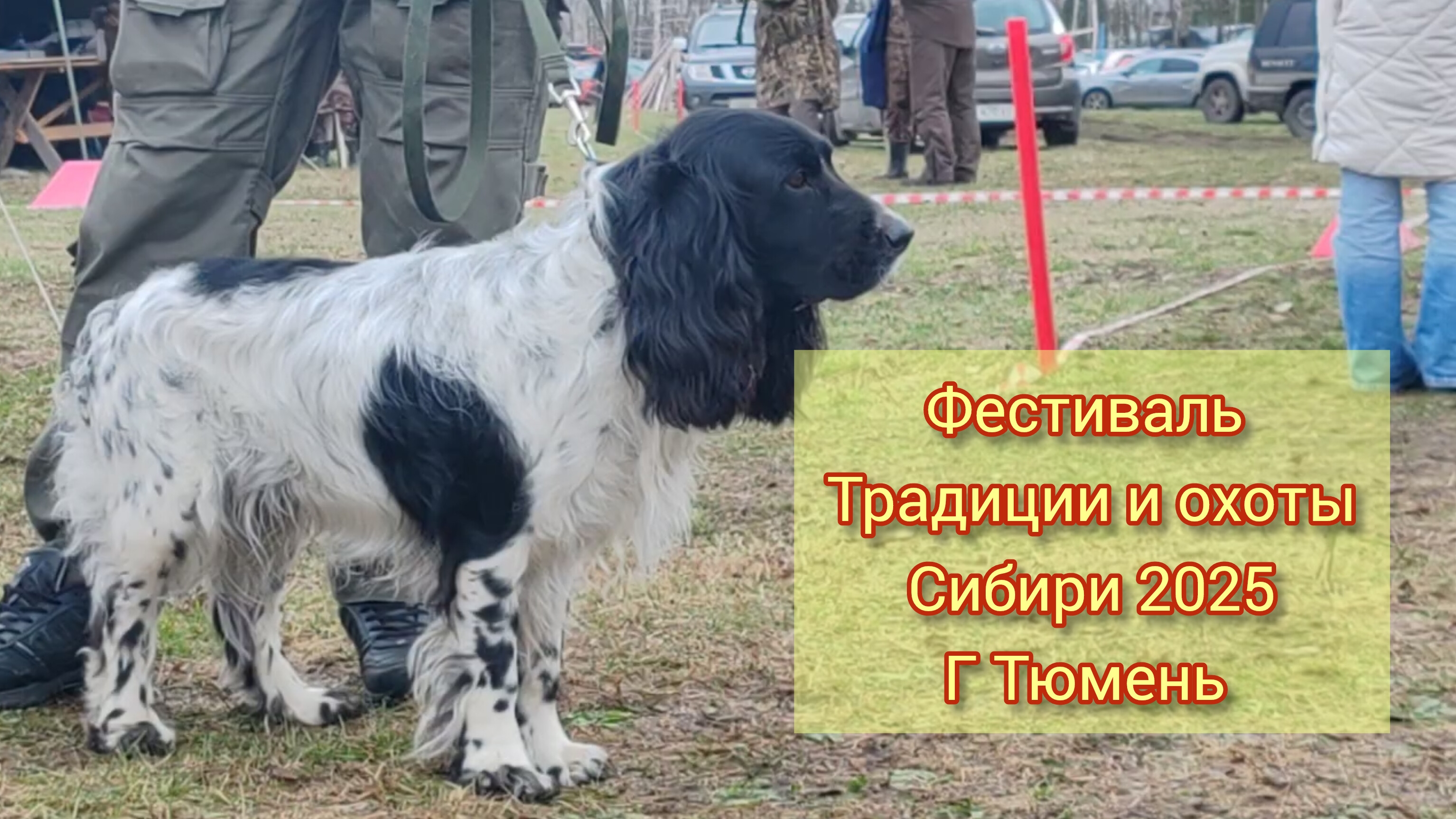 Фестиваль Традиции и охоты Сибири, 2025