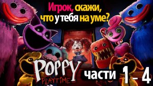 Добавили разговоры игрока? Полное прохождение Poppy Playtime 1-4 от PressStartToLaugh и Buggy Huggy