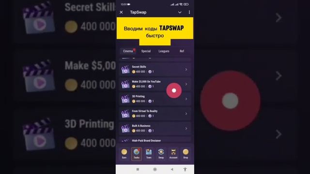 Tap Swap Все Коды от Видео 19 Декабря Тап Свап на Сегодня #tap